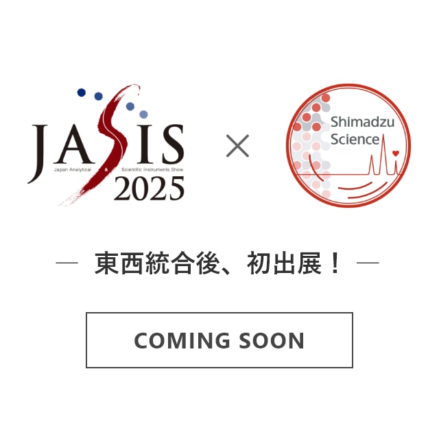 JASIS 2025 出展