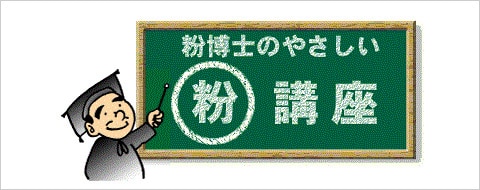 粉体測定