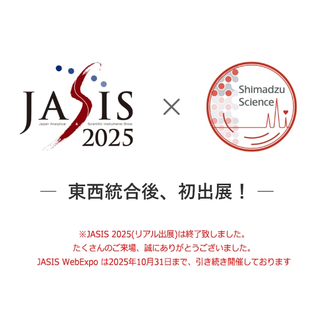 JASIS 2025 出展